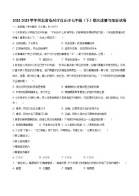 2022-2023学年河北省沧州市任丘市七年级（下）期末道德与法治试卷（含解析）