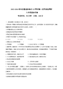 安徽省蚌埠市蚌山区2023-2024学年八年级上学期10月月考道德与法治试题