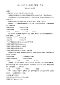 山东省威海市乳山市（五四制）2021-2022学年七年级上学期期中考试道德与法治试题