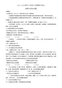 山东省威海市乳山市（五四制）2021-2022学年八年级上学期期中考试道德与法治试题