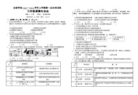 福建省莆田市城厢区华林学校 2023-2024学年九年级上学期第一次月考道德与法治试题