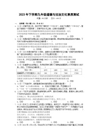 湖南省常德市澧县王家厂镇中学2023-2024学年九年级上学期第一次月考道德与法治试题