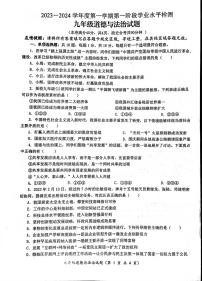 江苏省连云港市赣榆实验中学2023-2024学年九年级上学期10月月考道德与法治试题