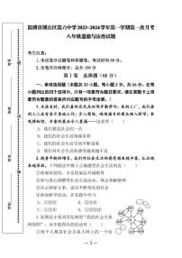 山东省淄博市博山区第六中学2023-2024学年八年级上学期第一次月考道德与法治试题