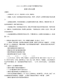 山东省威海乳山市（五四制）2020-2021学年七年级下学期期末考试道德与法治试题