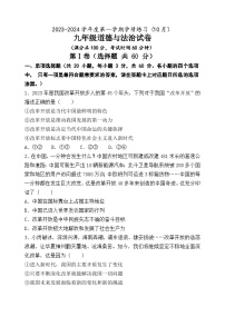 广东省茂名市高州市第一中学附属实验中学 2023-2024学年九年级上学期10月月考道德与法治试题