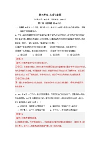 【期中单元测试卷】（部编版）2023-2024学年九年级道德与法治上册 第三单元 文明与家园【基础卷】