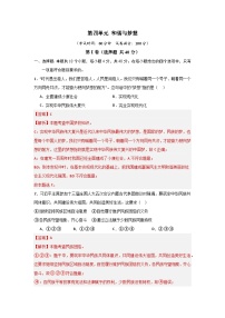 【期中单元测试卷】（部编版）2023-2024学年九年级道德与法治上册 第四单元+和谐与梦想【基础卷】