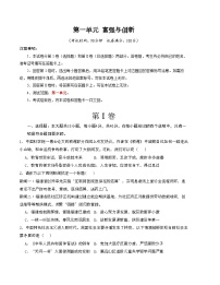 【期中单元测试卷】（部编版）2023-2024学年九年级道德与法治上册 第一单元 富强与创新 【基础卷】