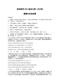 湖南省长沙市四校联考2023-2024学年九年级上学期10月月考道德与法治试题