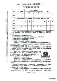 山东省枣庄市实验学校2023-2024学年九年级上学期练习道德与法治试题(一)