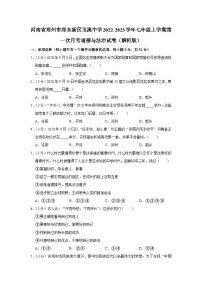 河南省郑州市郑东新区玉溪中学2022-2023学年七年级上学期第一次月考道德与法治试卷