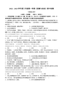 广东省梅州市学艺中学2022-2023学年八年级上学期期中道德与法治试题