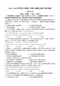 广东省梅州市学艺中学2022-2023学年八年级上学期期中道德与法治试题
