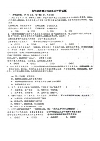 山东省德州市第九中学2023-2024学年七年级上学期10月月考道德与法治试题