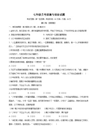 山东省聊城市东阿县姜楼中学2023-2024学年七年级上学期10月月考道德与法治试题