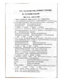 辽宁省抚顺市清原满族自治县第三中学教育集团2023-2024学年九年级上学期10月月考道德与法治试题