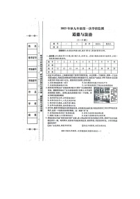 湖南省邵阳市邵东市2023-2024学年九年级上学期10月月考道德与法治试题