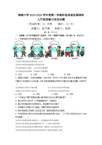 江苏省泰州市靖江市靖城中学校际联盟 2023-2024学年九年级上学期第一次学情调查道德与法治试卷 （月考）