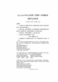 山东省济宁市汶上县刘楼镇中学2023-2024学年九年级上学期10月月考道德与法治试题