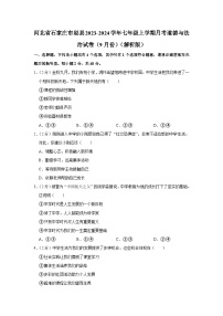 河北省石家庄市赵县2023-2024学年七年级上学期9月月考道德与法治试题