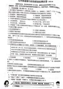 辽宁省鞍山市高新区华育学校2023-2024学年九年级上学期10月月考道德与法治试卷