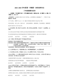 陕西省咸阳市方圆学校2023-2024学年八年级上学期第一次阶段性作业道德与法治试题