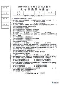 辽宁省鞍山市岫岩满族自治县2023-2024学年七年级上学期10月月考道德与法治试题（月考）