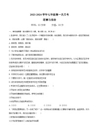 安徽省滁州市定远县西片联考2023-2024学年七年级上学期第一次月考道德与法治试卷
