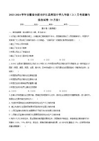 安徽省合肥市庐江县柯坦中学+2023-2024学年九年级上学期月考道德与法治试卷