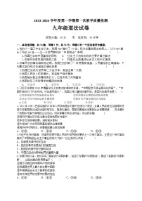 江苏省连云港市灌云县西片2023-2024学年九年级上学期第一次月考道德与法治试题