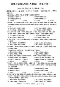 安徽省淮北市及宣城市六校联考 2023-2024学年八年级上学期第一次月考道德与法治试卷（月考）