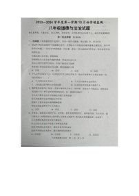 山东省济宁市金乡县+2023-2024学年八年级上学期10月月考道德与法治试卷