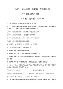 山东省滨州市阳信县城区集团校2023-2024学年九年级上学期10月月考道德与法治试题