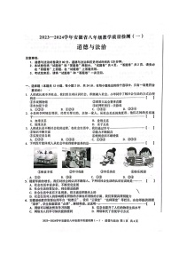 安徽省芜湖市无为市赫店中心学校2023-2024学年八年级上学期10月月考道德与法治试题