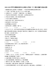 2022-2023学年安徽省阜阳市太和县七年级（下）期末道德与法治试卷(含答案解析)