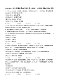 2022-2023学年安徽省淮南市凤台县七年级（下）期末道德与法治试卷(含答案解析)