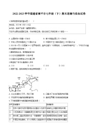 2022-2023学年福建省南平市七年级（下）期末道德与法治试卷(含答案解析)