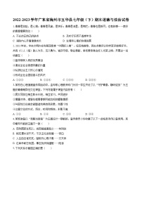 2022-2023学年广东省梅州市五华县七年级（下）期末道德与法治试卷(含答案解析)