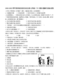 2022-2023学年吉林省长春市农安县七年级（下）期末道德与法治试卷(含答案解析)