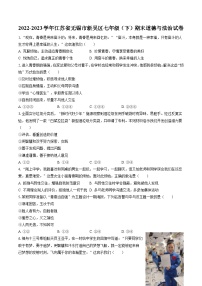 2022-2023学年江苏省无锡市新吴区七年级（下）期末道德与法治试卷(含答案解析)