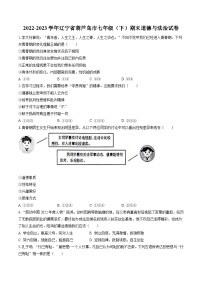 2022-2023学年辽宁省葫芦岛市七年级（下）期末道德与法治试卷(含答案解析)