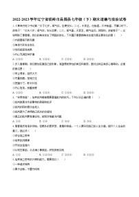 2022-2023学年辽宁省铁岭市昌图县七年级（下）期末道德与法治试卷（含答案解析）