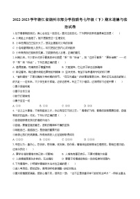 2022-2023学年浙江省湖州市部分学校联考七年级（下）期末道德与法治试卷(含答案解析)