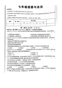 陕西省汉中市洋县小江初级中学 2023-2024学年七年级上学期10月月考道德与法治试题