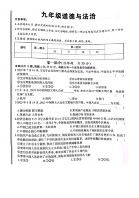 陕西省汉中市洋县小江初级中学2023-2024学年九年级上学期10月月考道德与法治试题