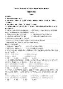 安徽省六安市霍邱县2023-2024学年九年级上学期第一次月考道德与法治试题