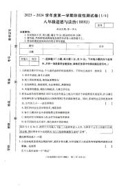 河南省驻马店市汝南县三门闸乡天中山中学 2023-2024学年八年级上学期10月月考道德与法治试题（月考）