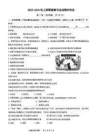 辽宁省沈阳市九校联盟2023-2024学年九年级上学期10月月考道德与法治试题（月考）