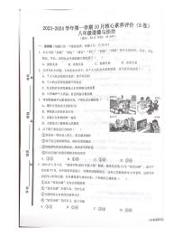 山东省枣庄市第四十中学东校2023-2024学年八年级上学期10月月考道德与法治试卷（月考）